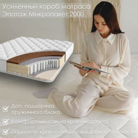 Матрас Stories Эпатаж Микропакет 2000 (Эпатаж&nbsp;Микропакет&nbsp;2000)